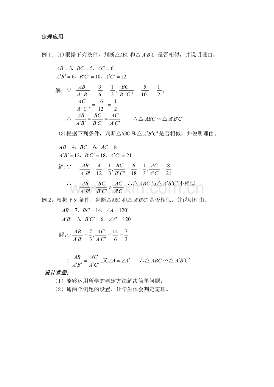 定理应用.doc_第1页