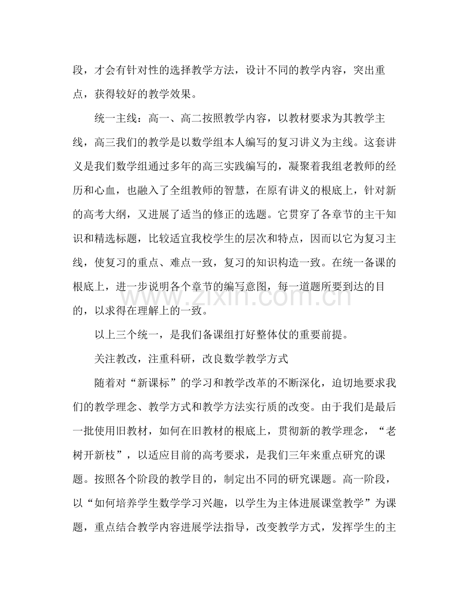 2021年高中高三语文教师工作参考总结优秀范文模版.docx_第2页