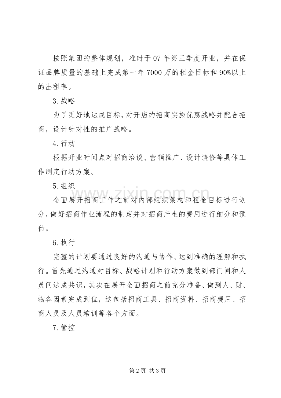 招商工作计划书[共5篇] .docx_第2页