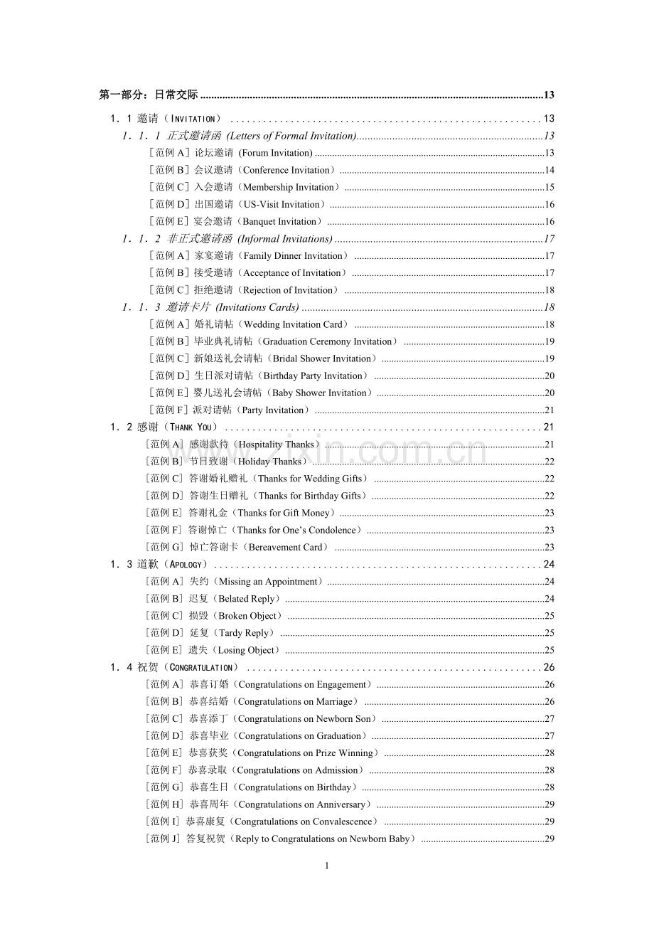 英语实用写作模板大全.doc_第1页