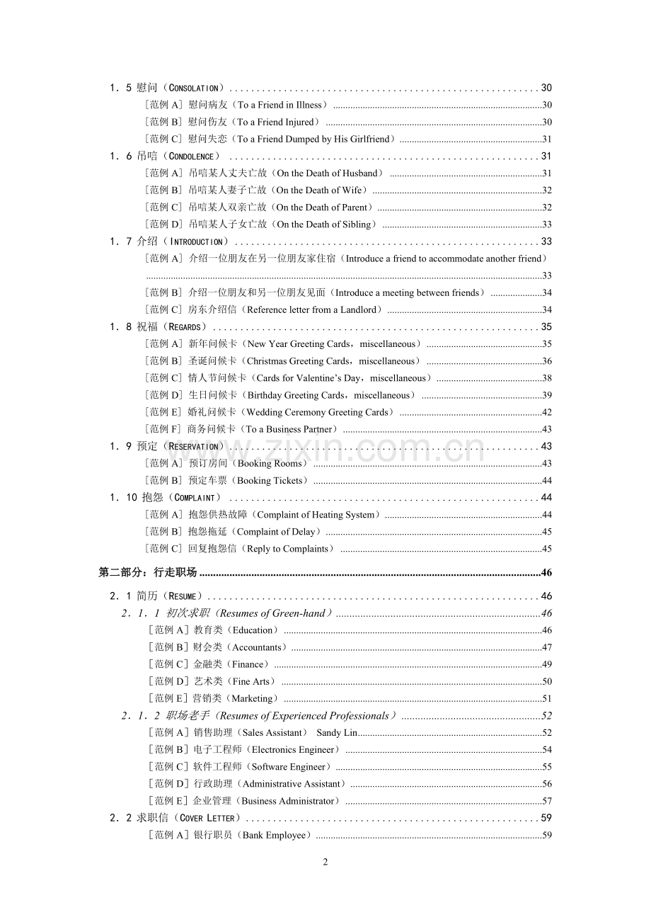 英语实用写作模板大全.doc_第2页