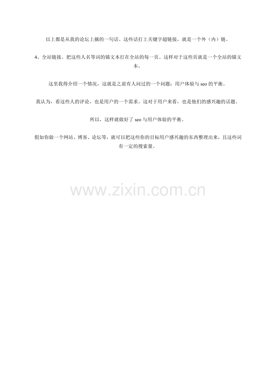 站内长尾词的布局5-v.org.doc_第2页