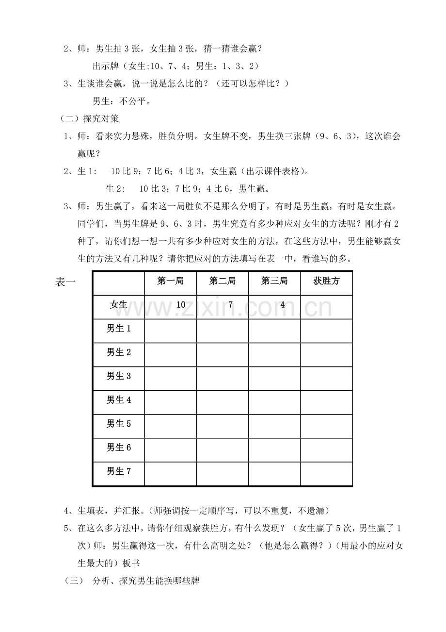 小学人教四年级数学田忌赛马——对策问题.doc_第2页