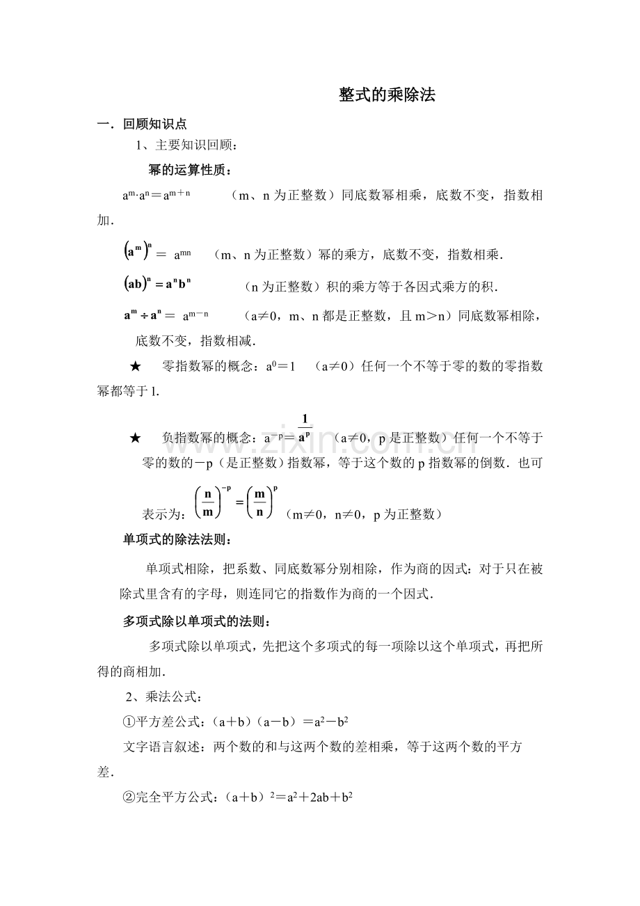 整式除法与因式分解.doc_第1页