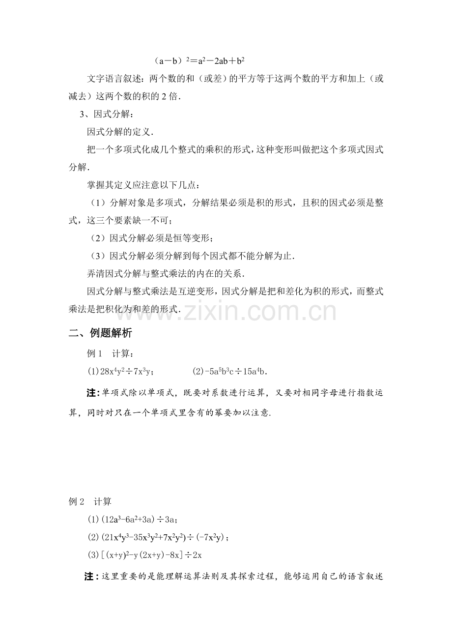 整式除法与因式分解.doc_第2页