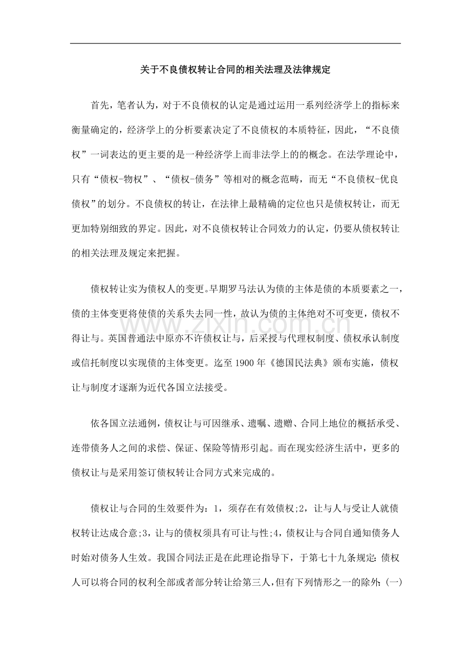 关于让关于让合同FAWV的相关法理及法律规定.doc_第1页