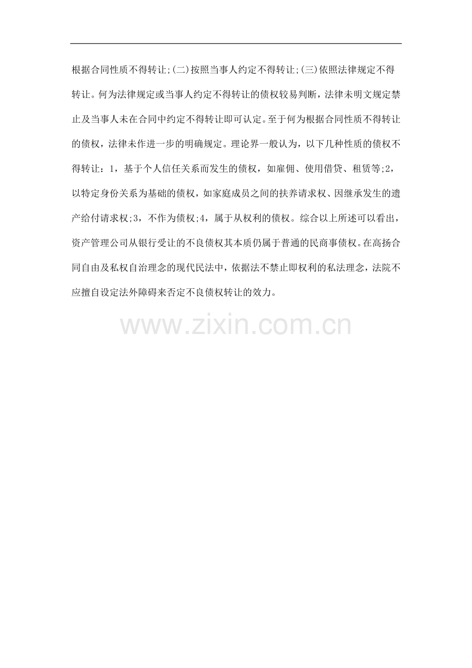 关于让关于让合同FAWV的相关法理及法律规定.doc_第2页