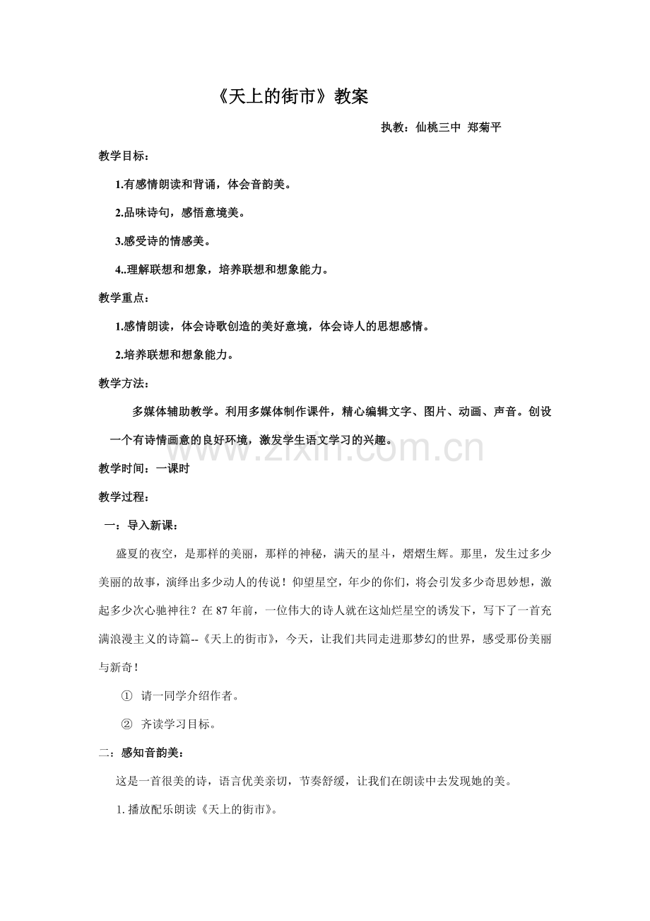 七年级语文多媒体教学《天上的街市》教案.doc_第1页