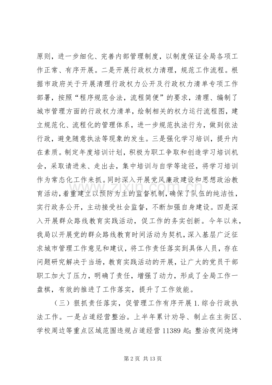 城管局上半年工作总结暨下半年工作计划.docx_第2页