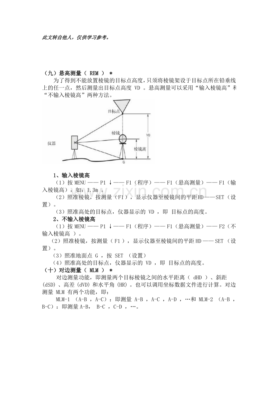 常用全站仪功能测量方法简介.doc_第1页