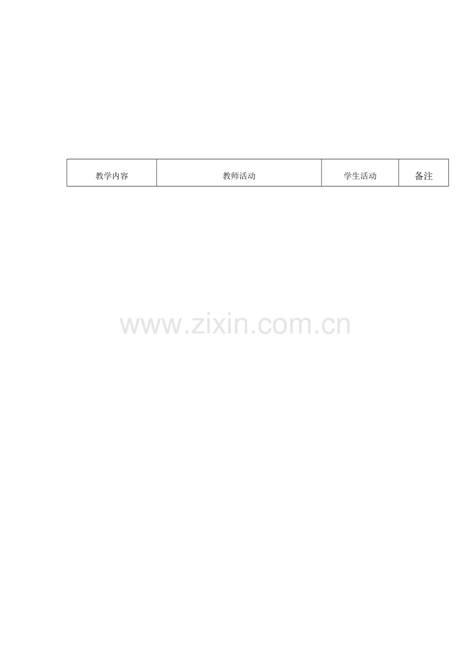 九年级物理 第二节 能源与社会教案 沪科版.doc_第2页