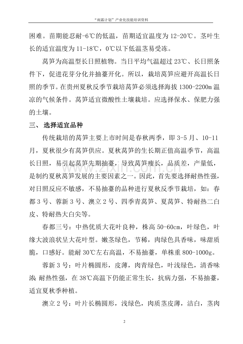 莴笋高产栽培技术.doc_第2页