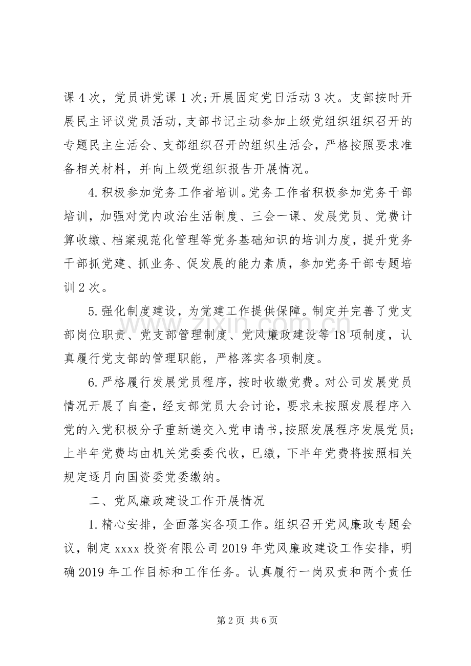 国企XX年党建纪检工作计划.docx_第2页