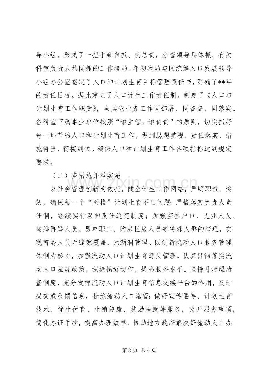 人口和计划生育半年工作自查报告_1.docx_第2页