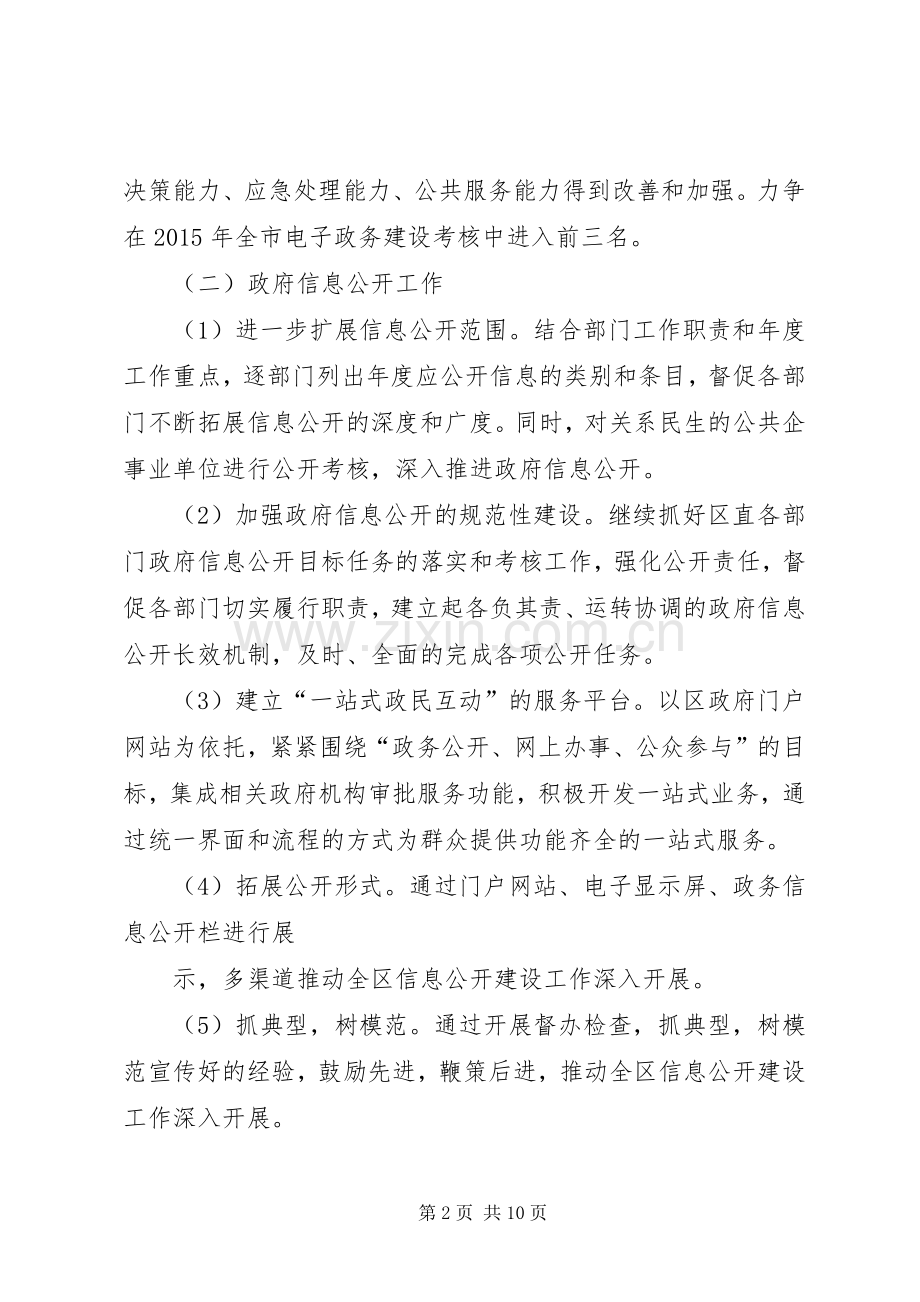 篇一：电子政务中心XX年工作计划.docx_第2页