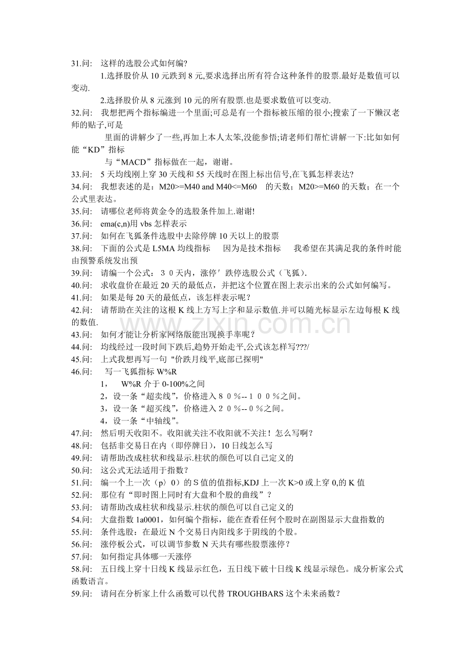 大智慧1000例编写公式.doc_第2页