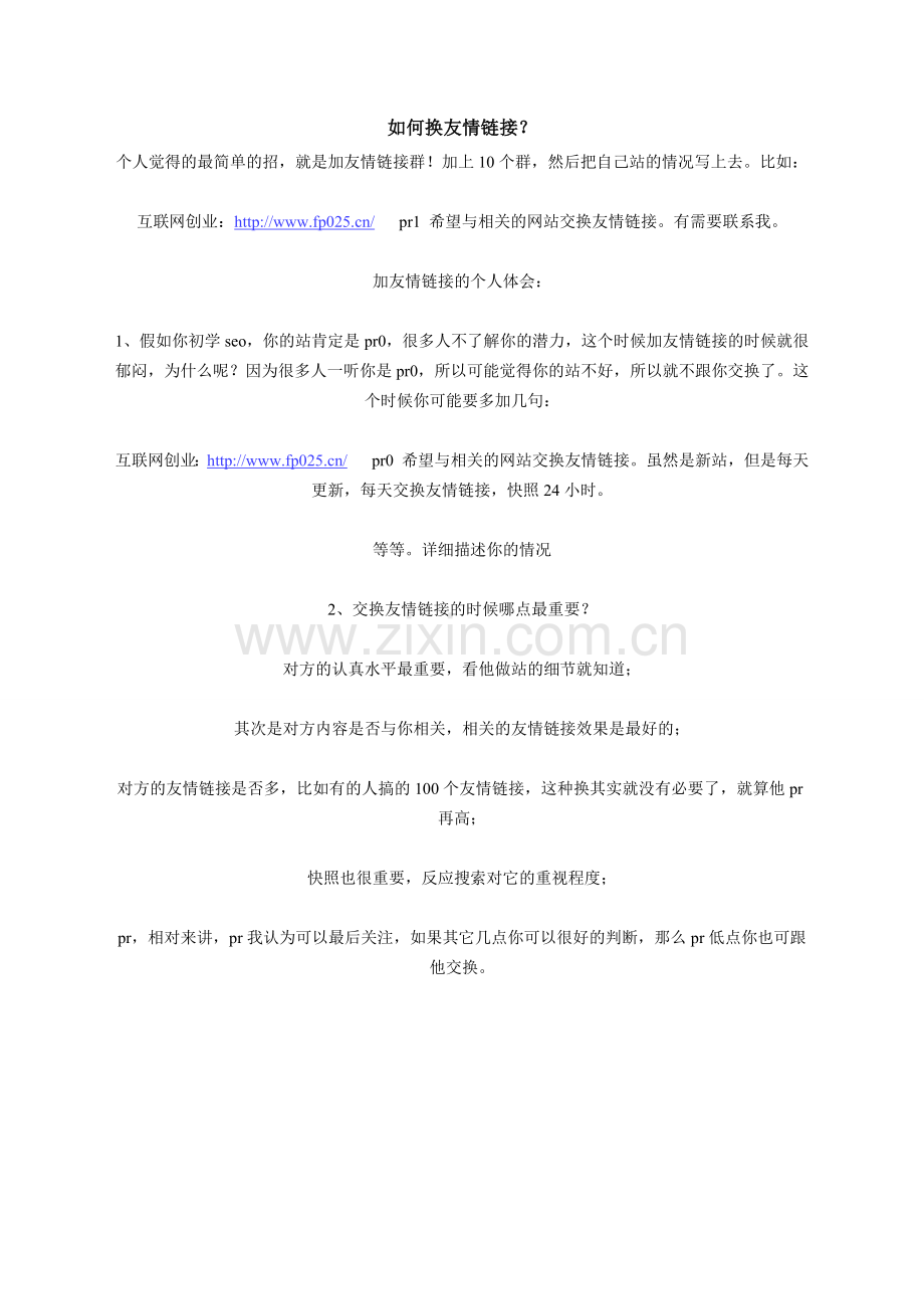 如何换友情链接5-v.org.doc_第1页