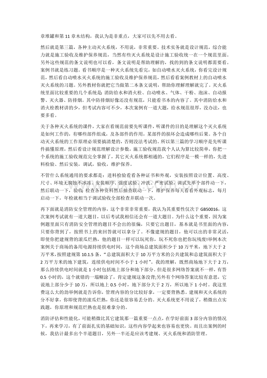 一级消防工程师学习心得.doc_第2页