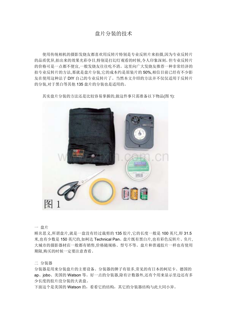 盘片分装的技术.doc_第1页