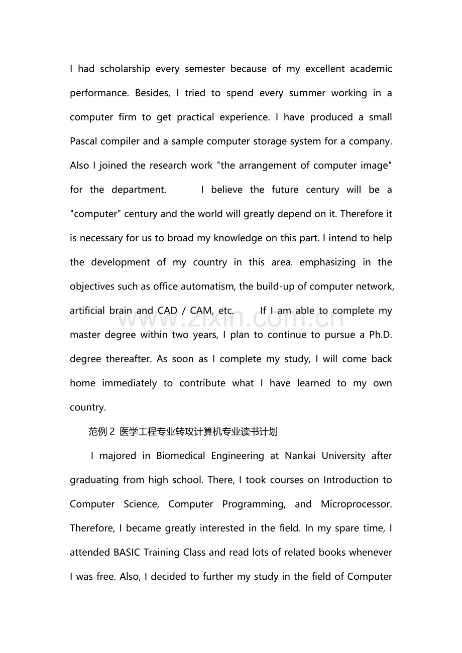 出国留学：读书计划样本.doc_第2页