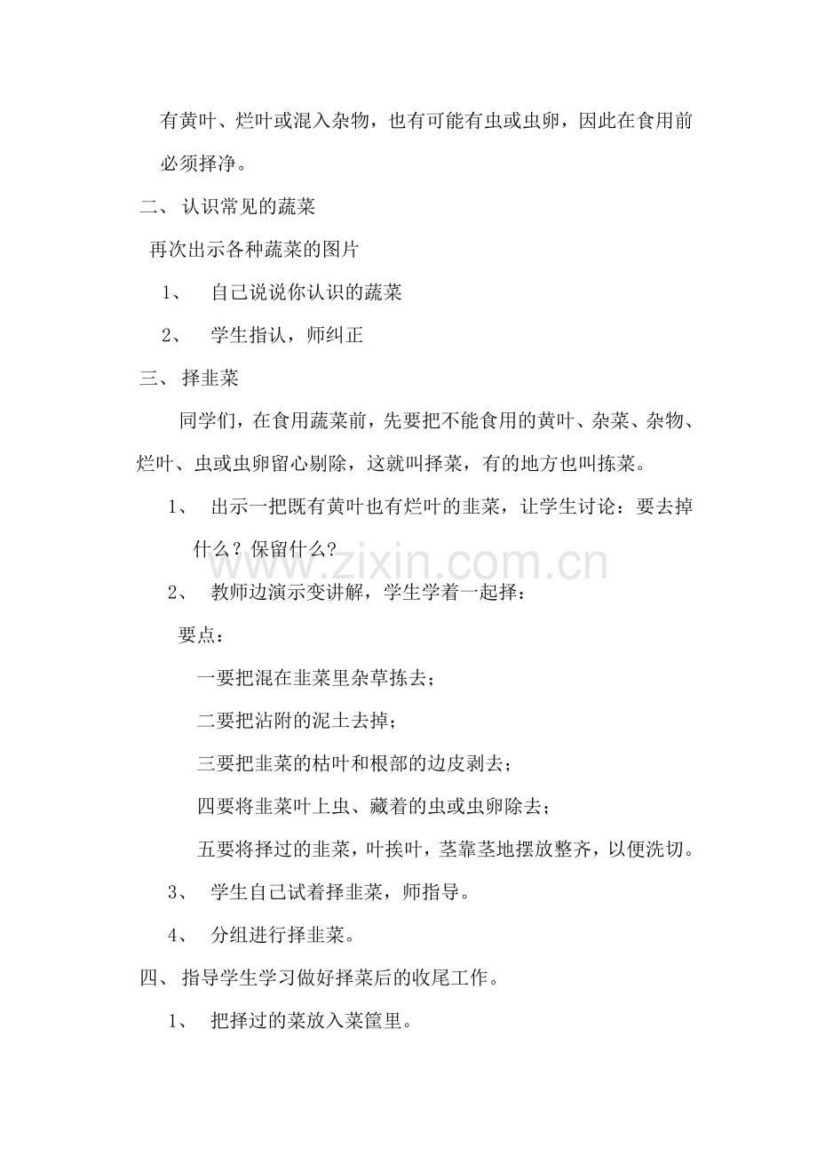 择韭菜教案特校李欢欢.doc_第2页