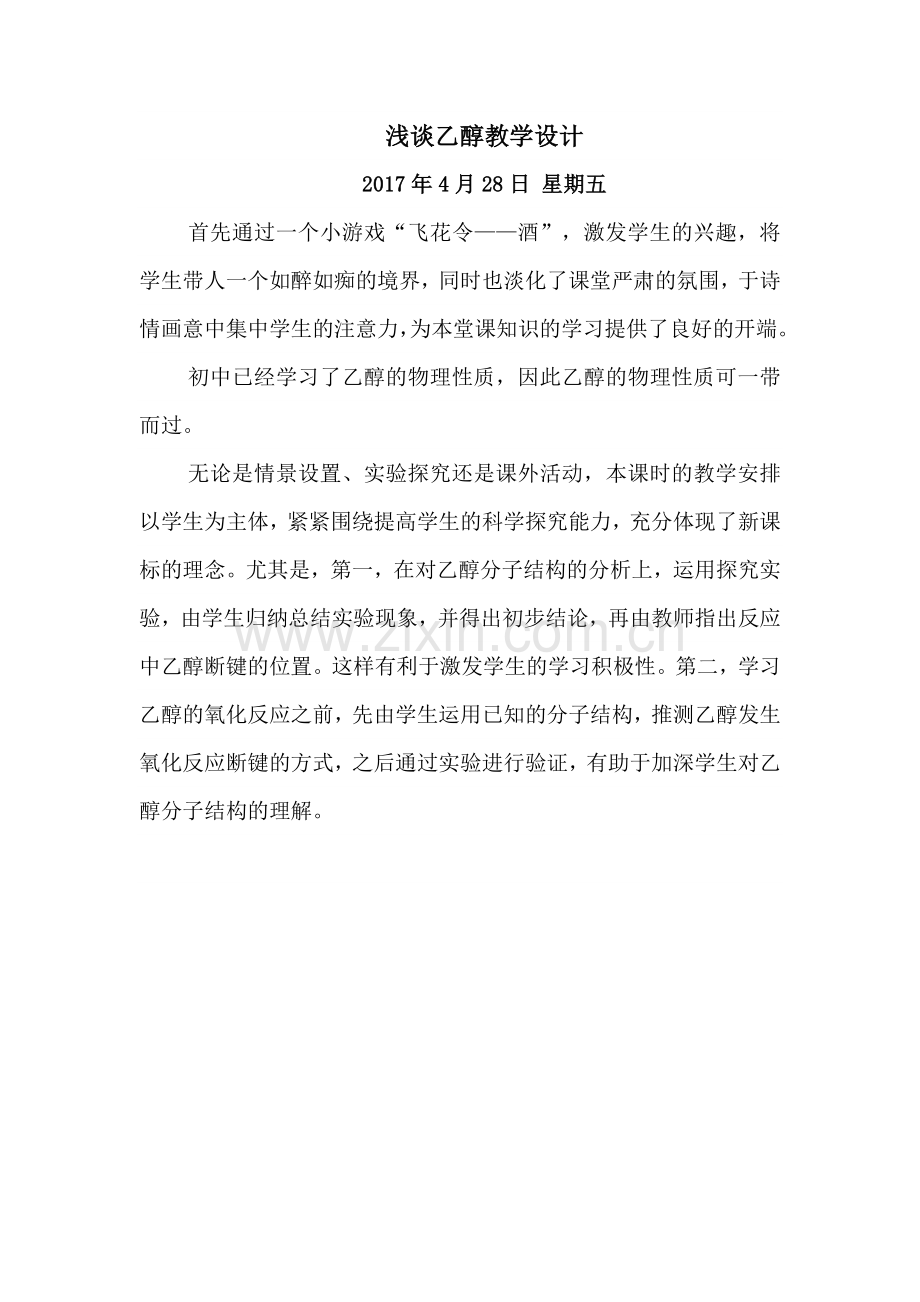 《乙烯教学设计》教学反思.docx_第1页