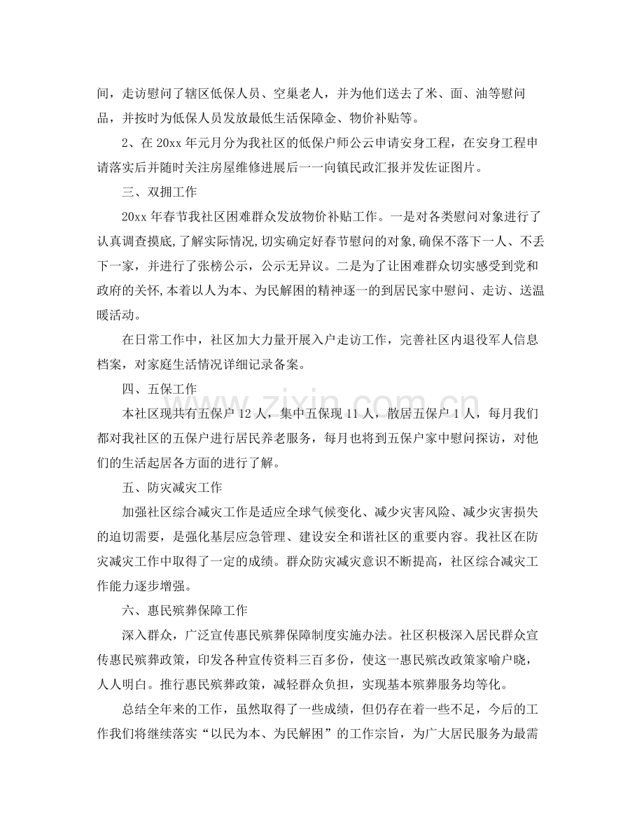 2020年社区民政工作总结 .docx_第2页