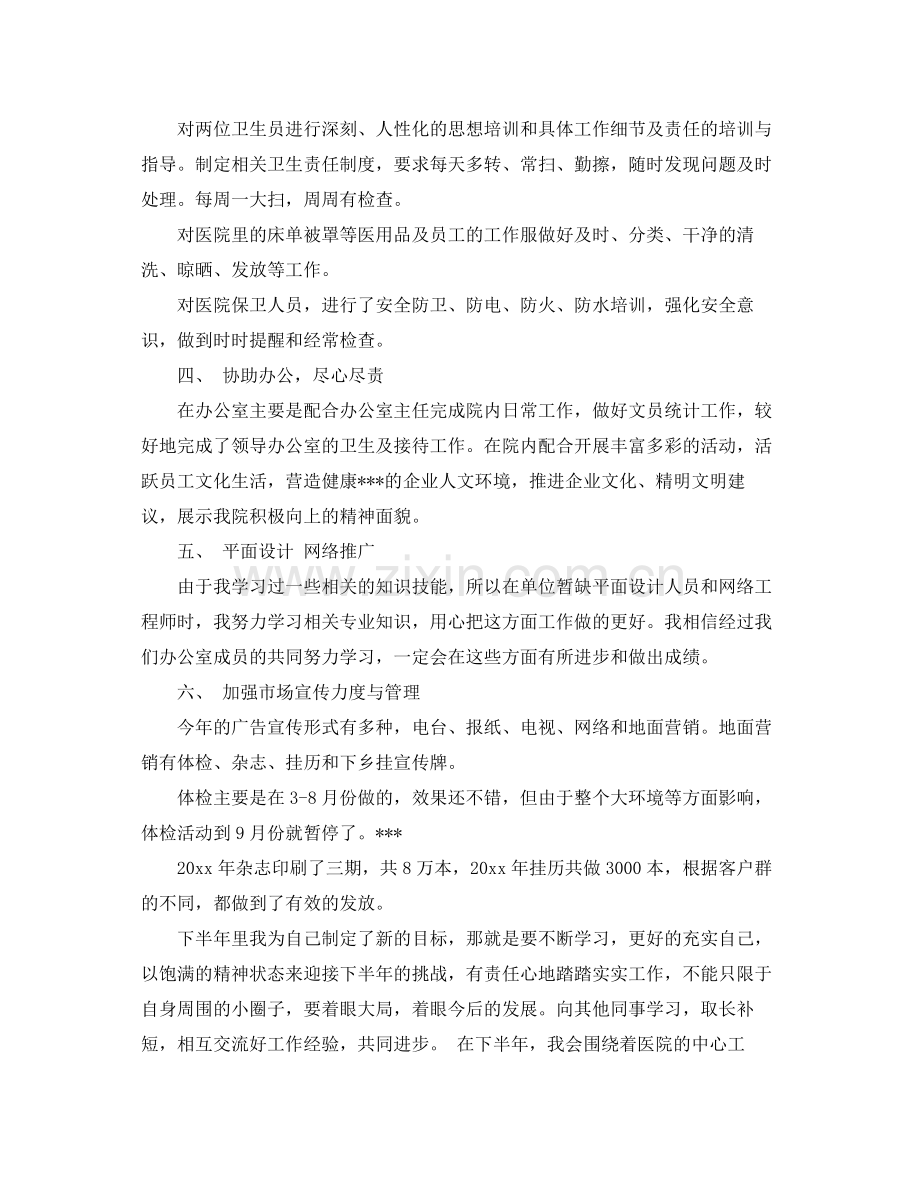 2020年度公司后勤个人总结 .docx_第2页