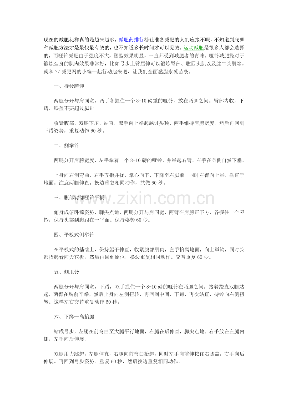 减肥方法集锦-使用哑铃轻松减肥.doc_第1页