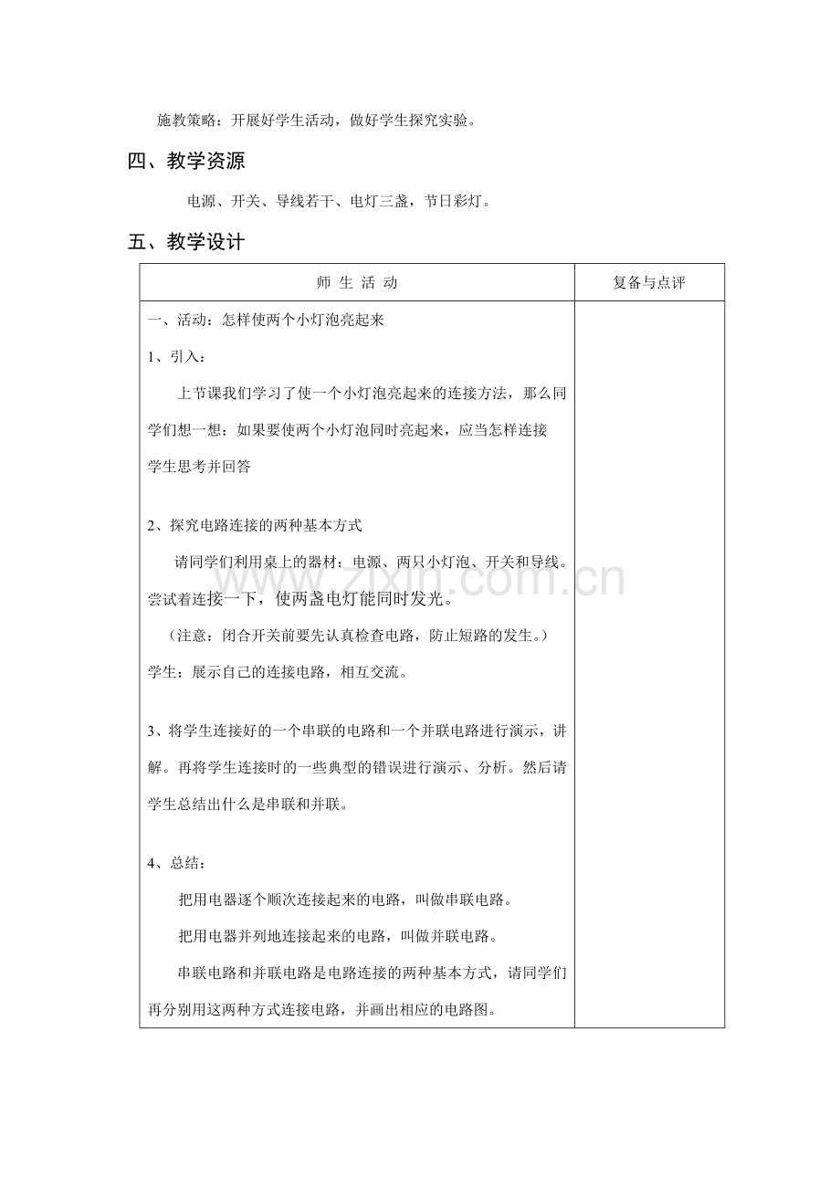 九年级物理第十三章 电路初探教案全国通用.doc_第2页