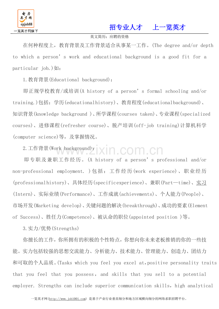 英文简历：应聘的资格.doc_第1页