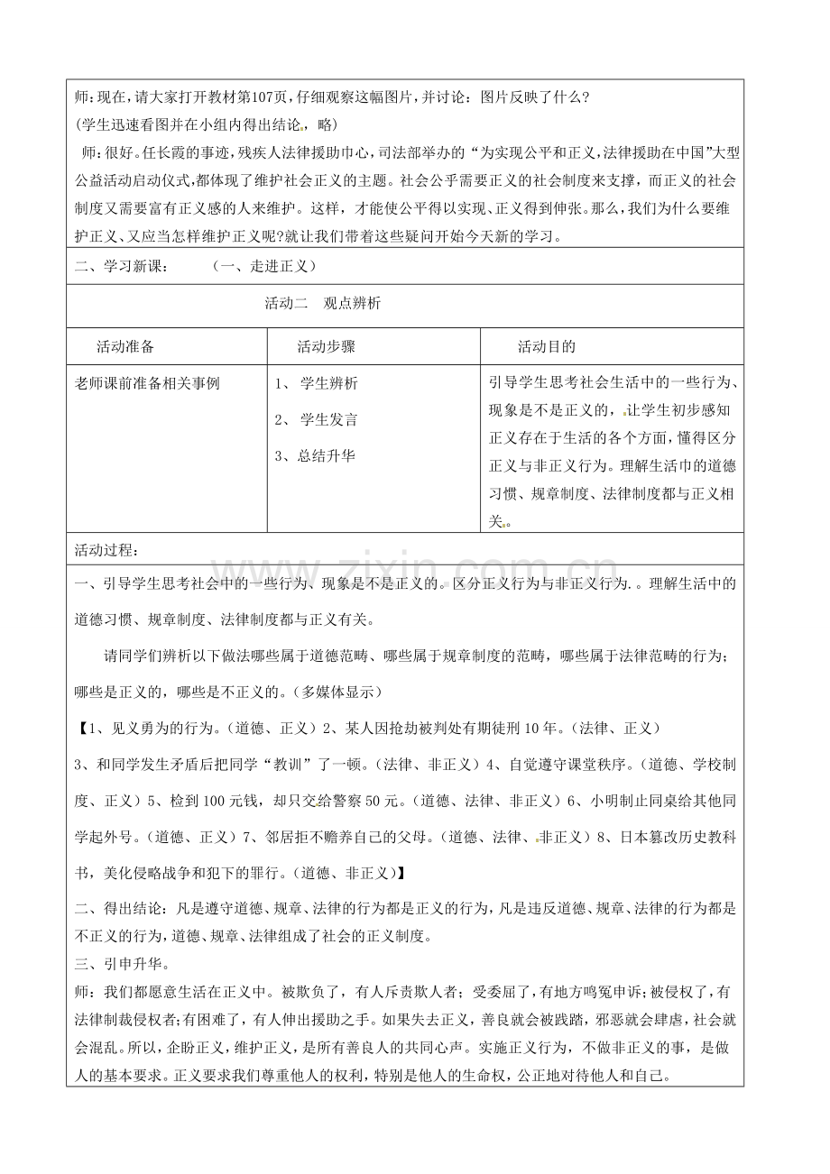 福建省大田县第四中学九年级政治全册《第10课 我们维护正义》教案 新人教版.doc_第2页