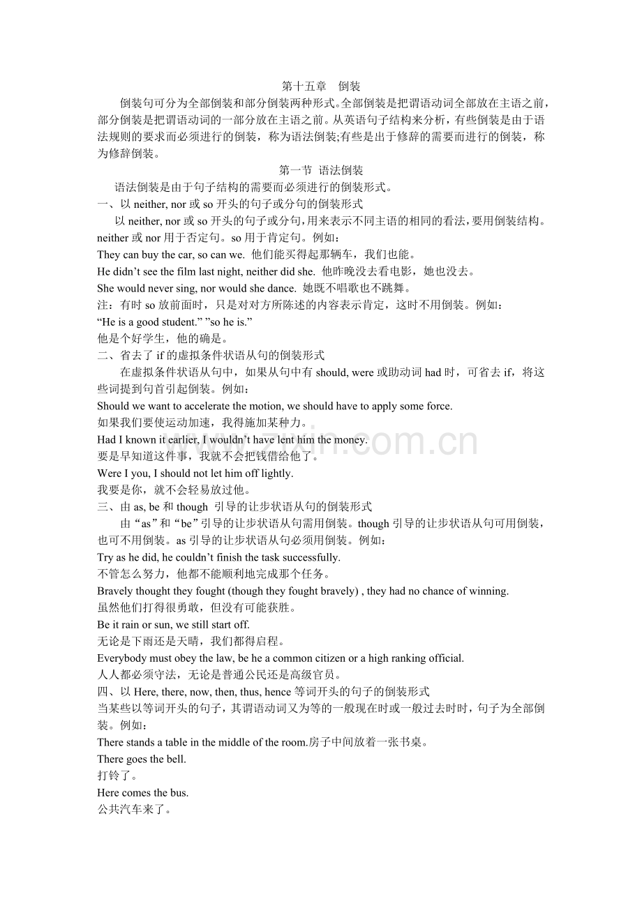 第015章倒装.doc_第1页