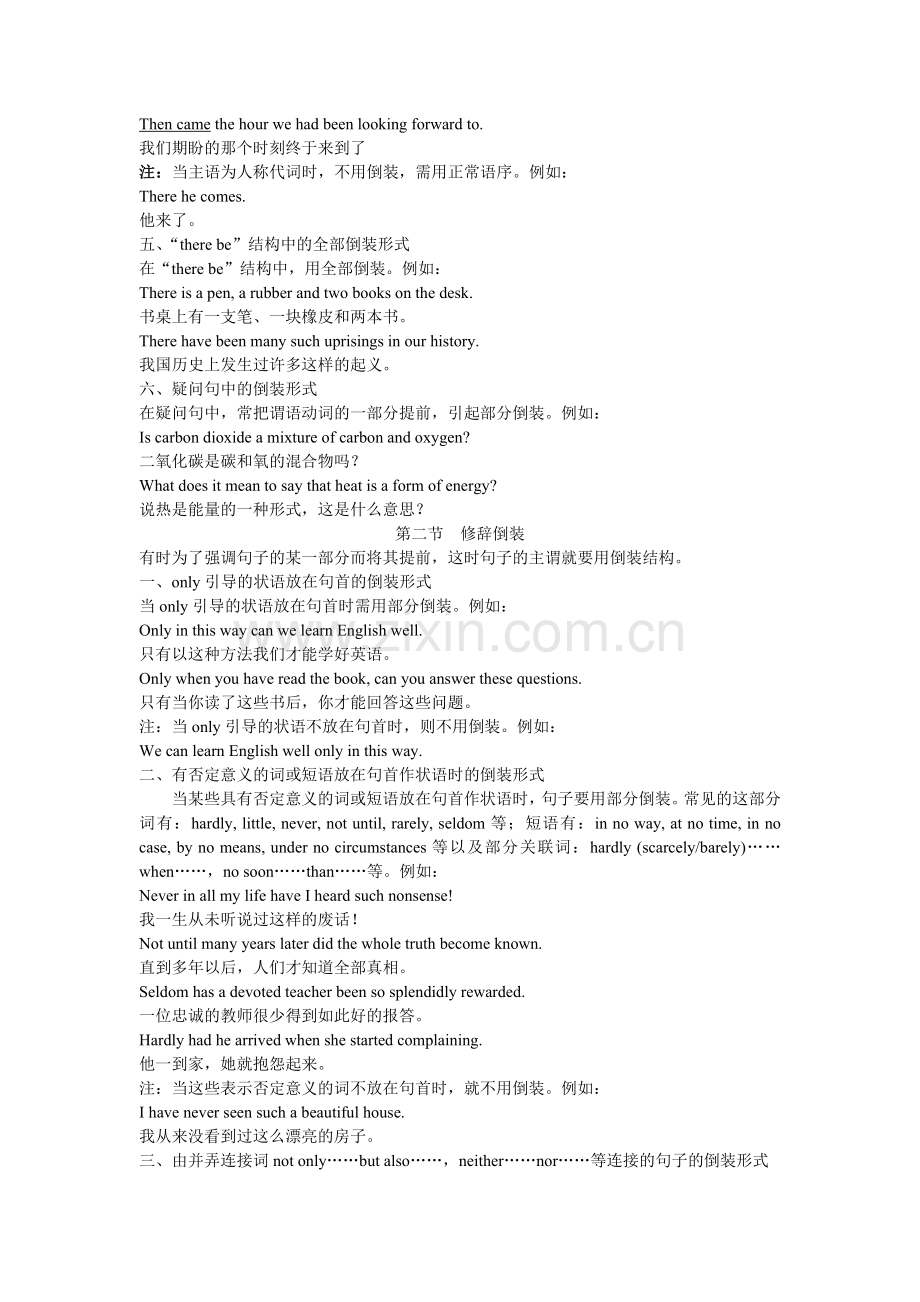 第015章倒装.doc_第2页