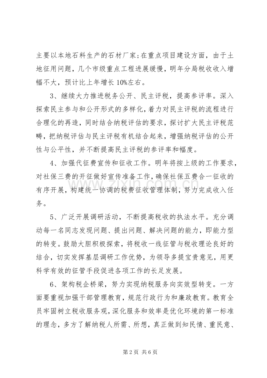 市地税局年度20XX年作计划 .docx_第2页