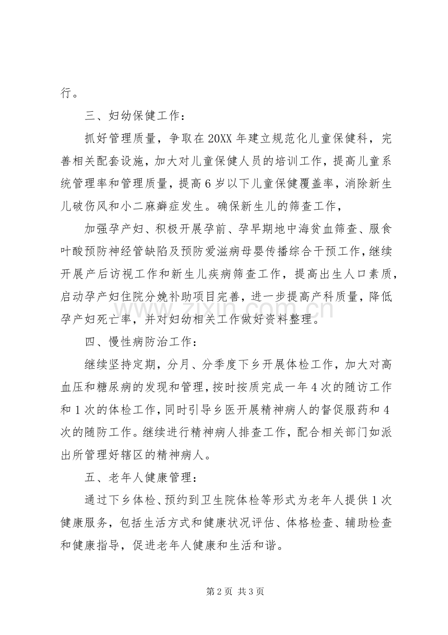 201X年公共卫生工作计划.docx_第2页