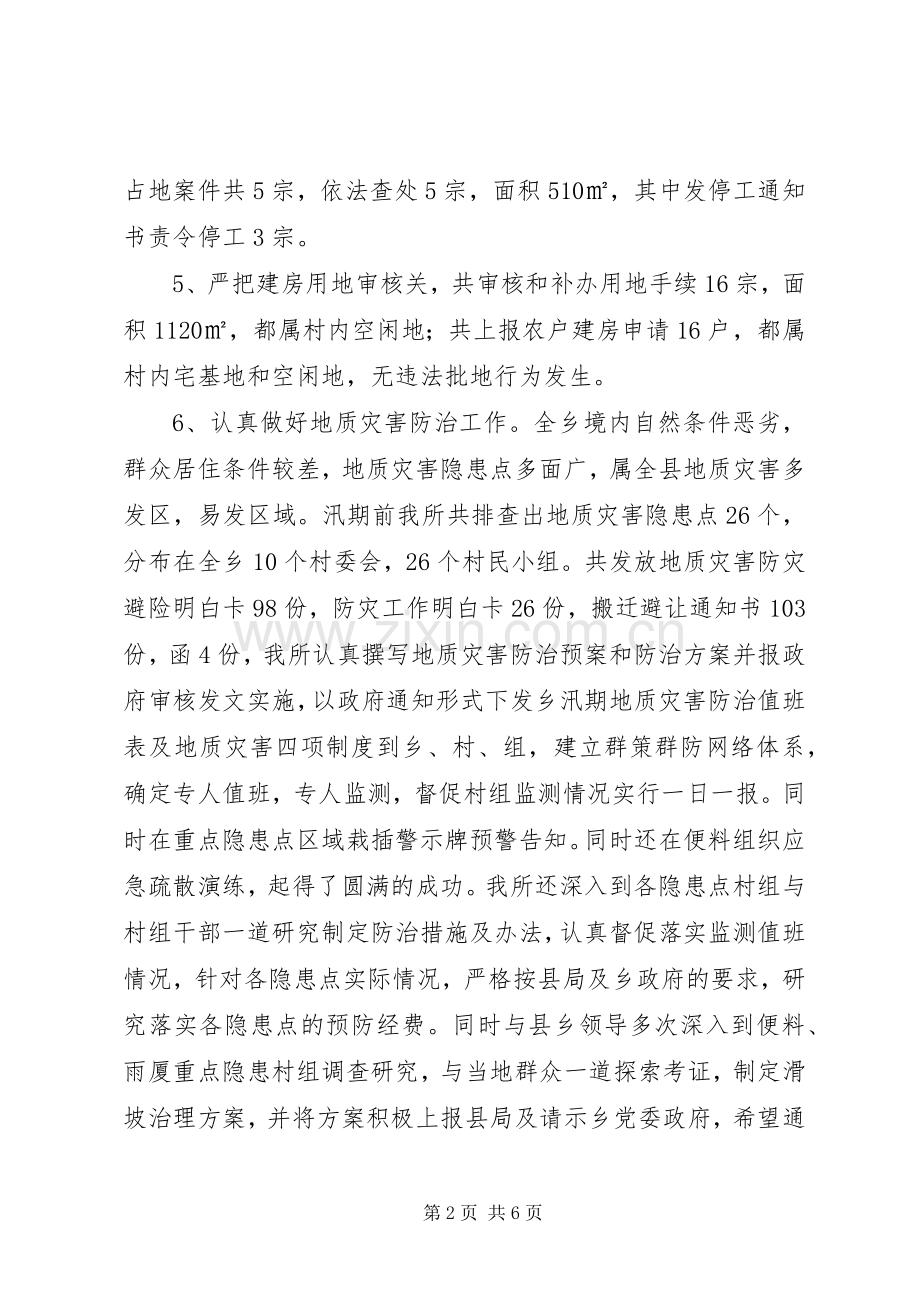 国土所上半年工作总结及计划.docx_第2页