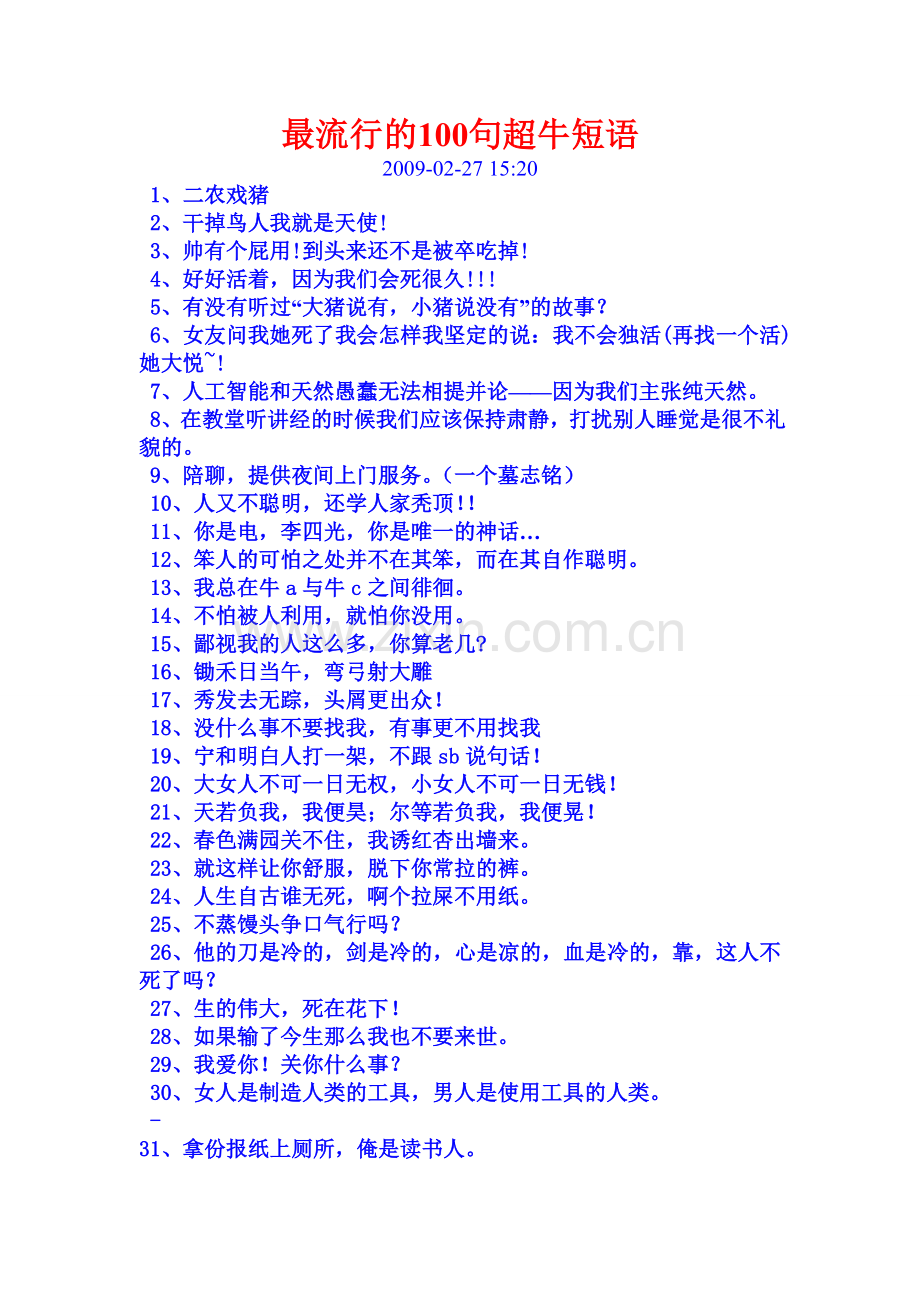 最流行的100句超牛短语.doc_第1页