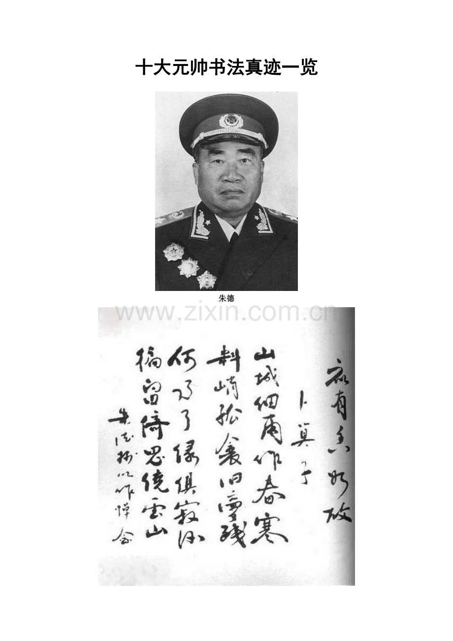 十大元帅书法真迹一览.doc_第1页