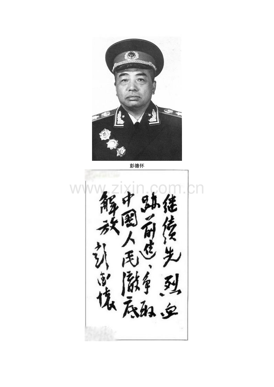 十大元帅书法真迹一览.doc_第2页