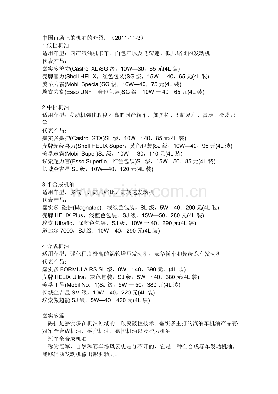 中国市场上的机油的介绍.doc_第1页