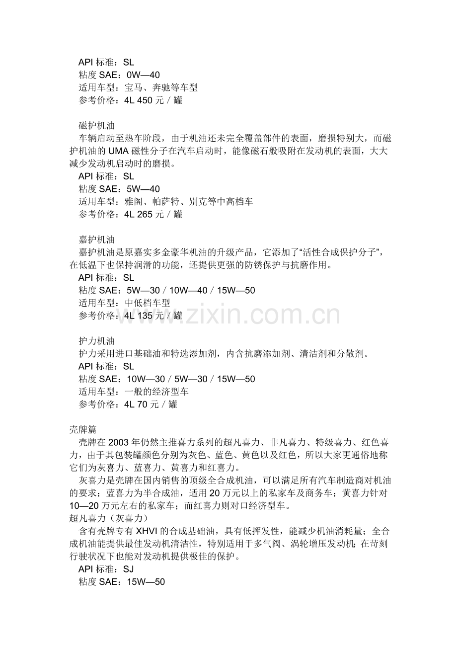 中国市场上的机油的介绍.doc_第2页