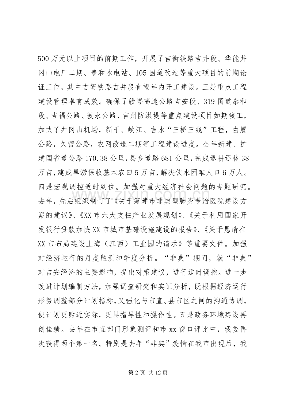 强力推进项目建设年活动努力开创计划工作新局面_1.docx_第2页