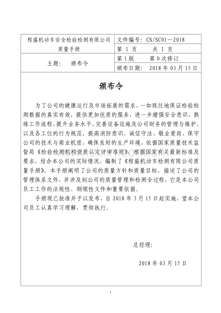 2018年-质量手册(程盛公司).doc_第2页
