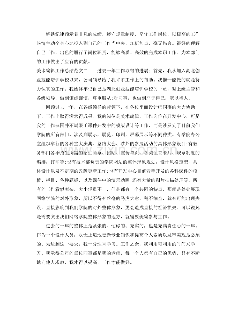 美术编辑工作总结报告 .docx_第2页