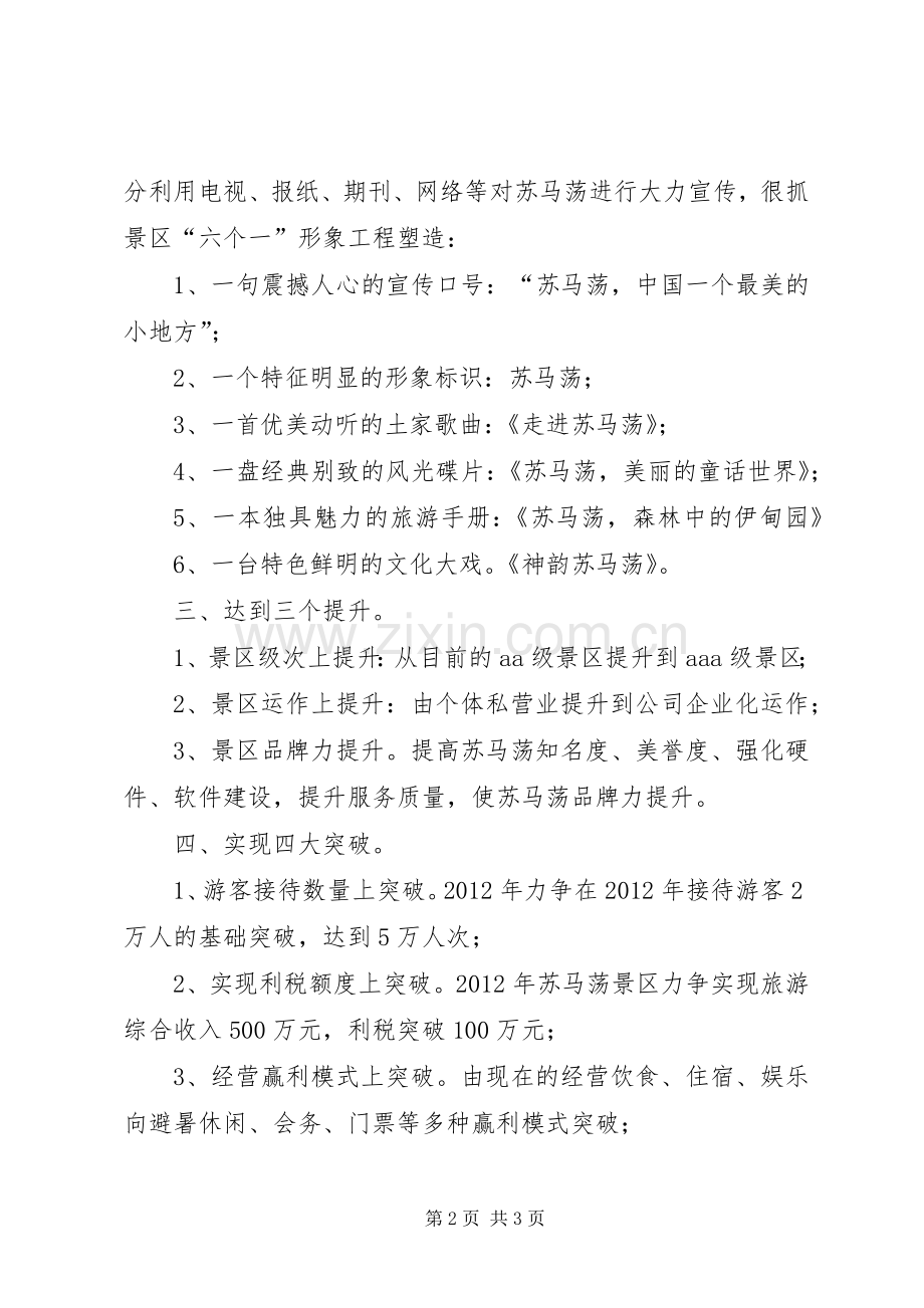 旅游风景区工作计划 .docx_第2页