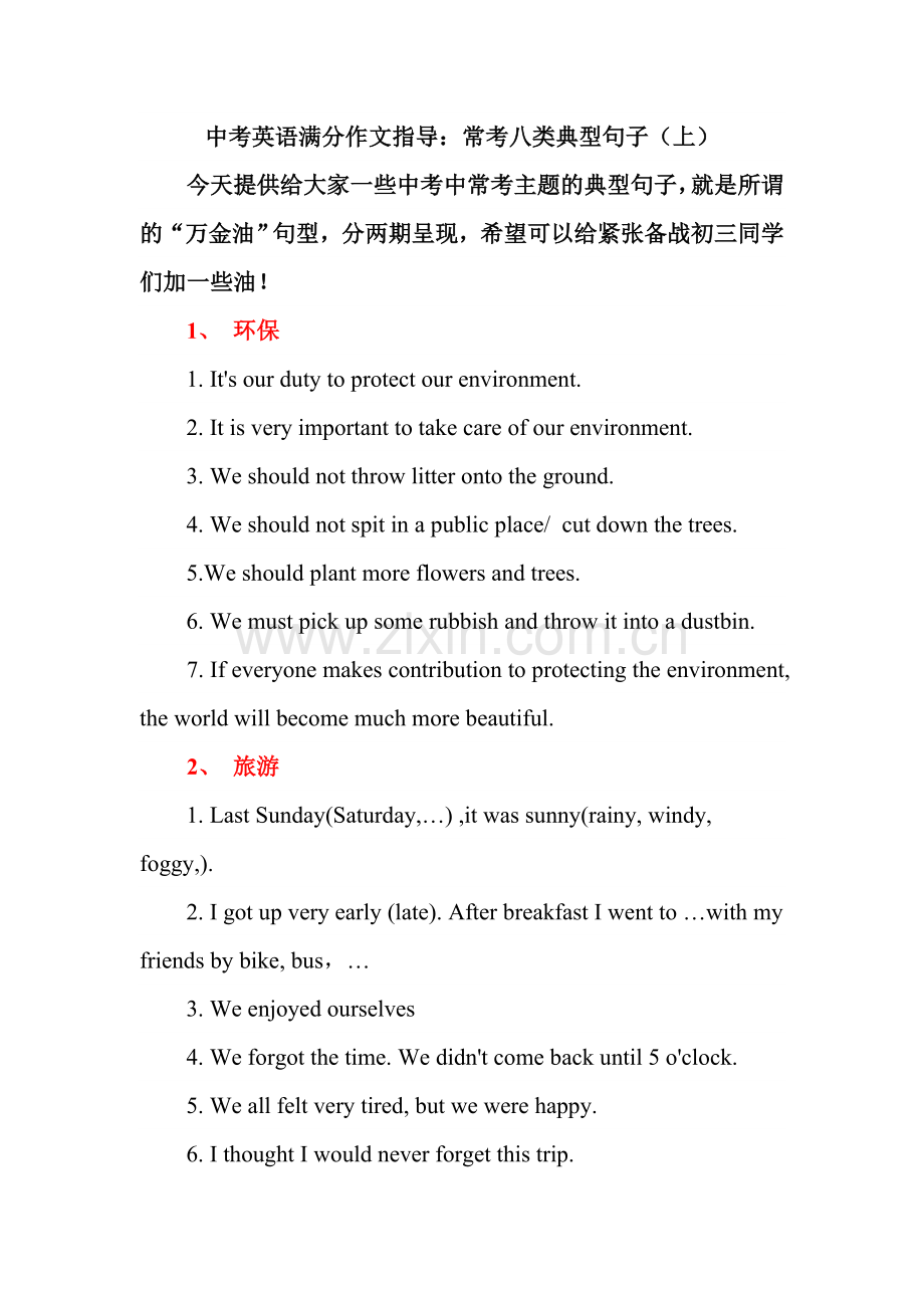 中考英语满分作文指导.doc_第1页