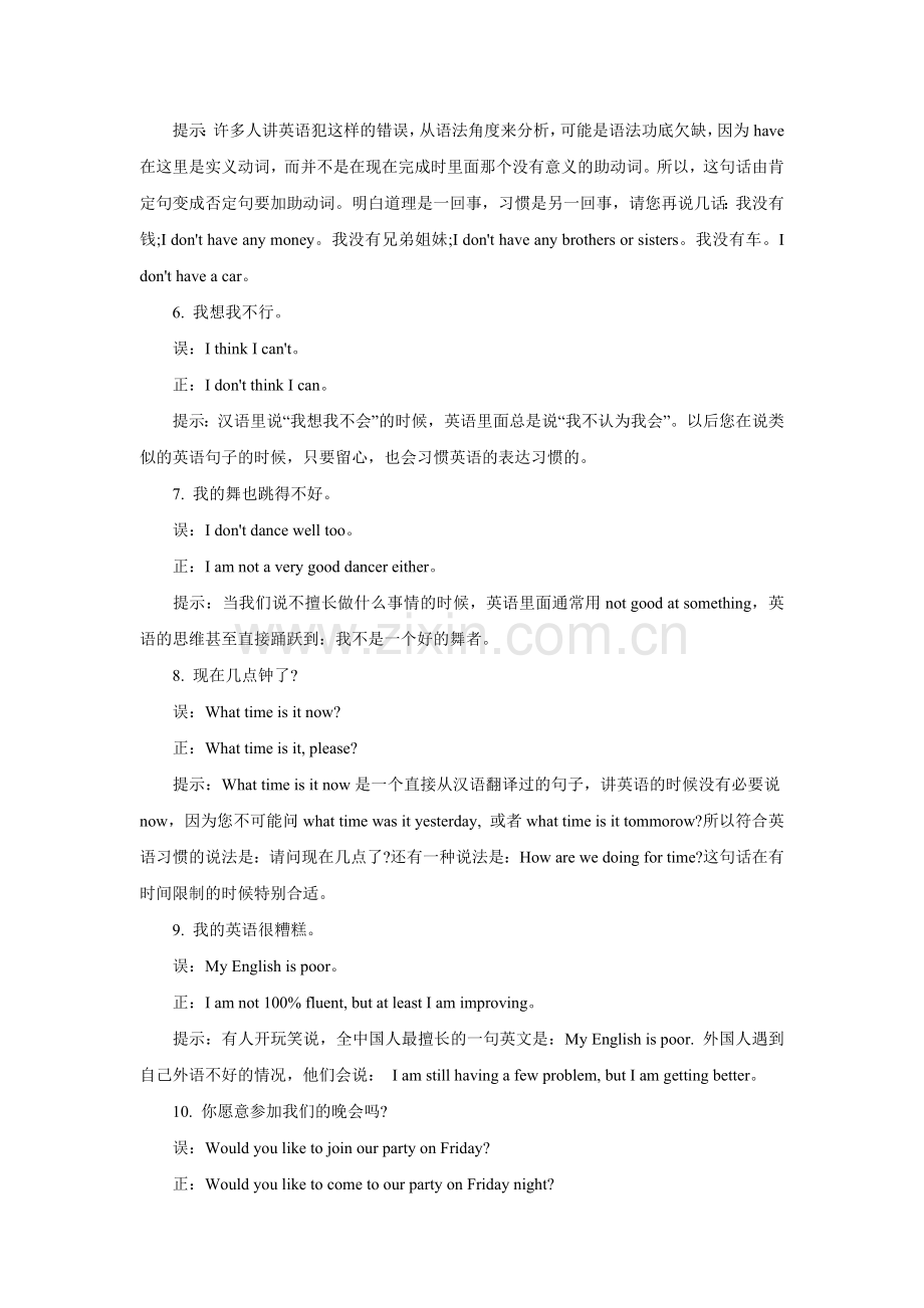 易错分析：英语中12个典型的中国式错误.doc_第2页