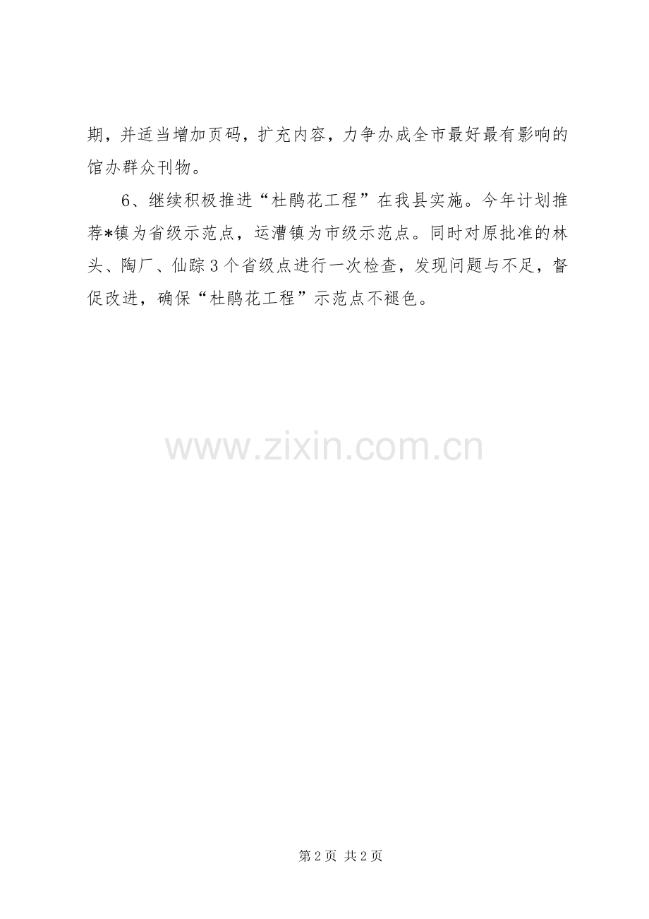 县群众文化工作计划.docx_第2页