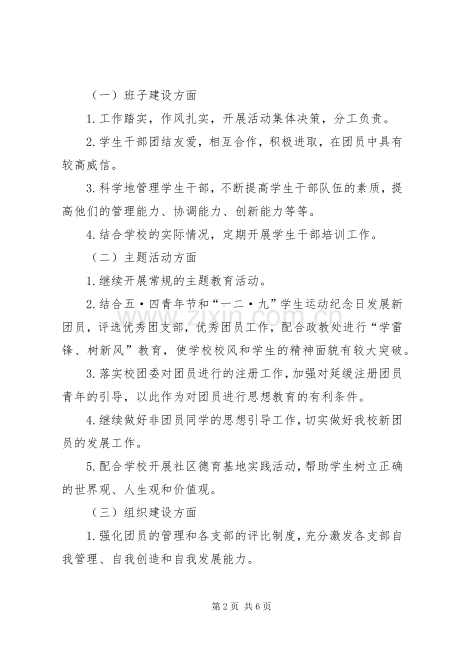 学校团委年度校团建设工作计划.docx_第2页